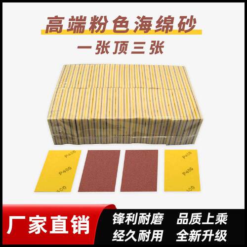 进口方形海绵砂纸块75*100mm小方研磨机砂纸植绒汽车漆面打磨抛光