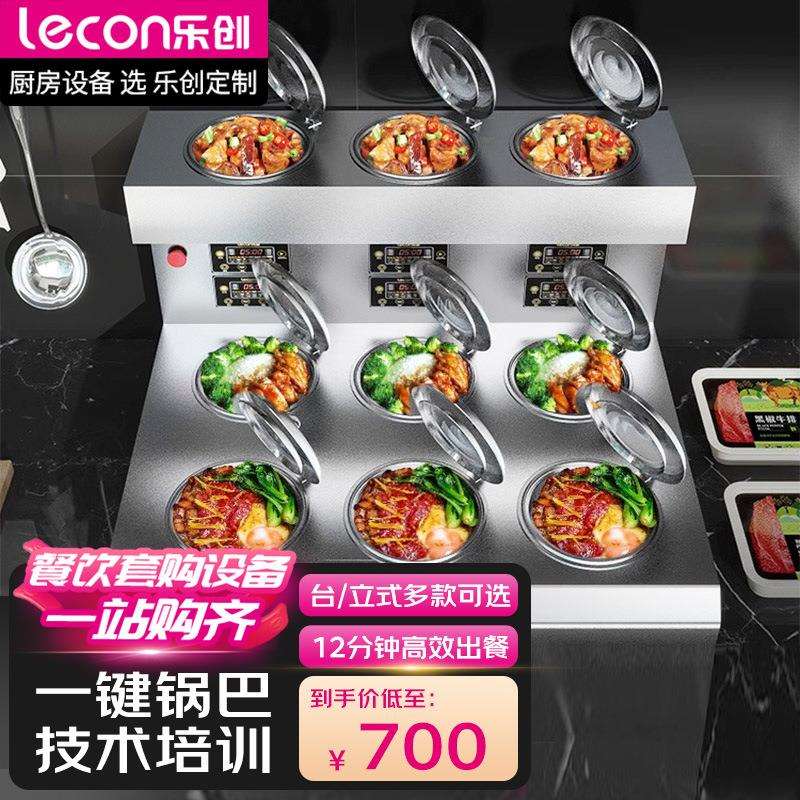 乐创煲仔炉全自动智能商用电两四六头八头数码定时锅巴煲仔饭机