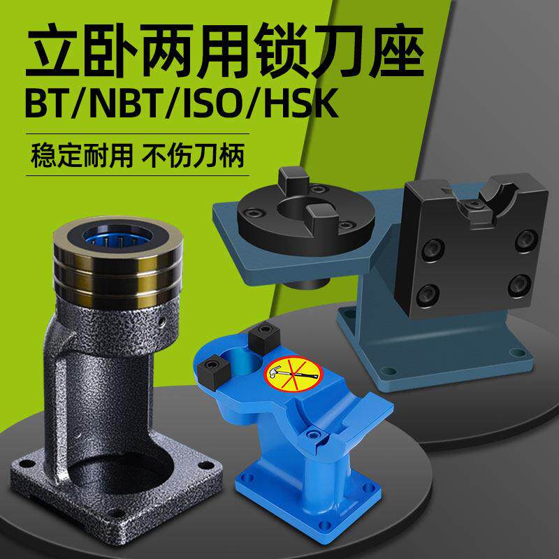 bt40锁刀座BT50刀柄hsk63轴承加硬加工中心cnc换刀架nbt30拆刀座