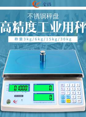 多功能电子秤kg0.1g桌称水果食品车间计重不锈钢案称计数电子秤