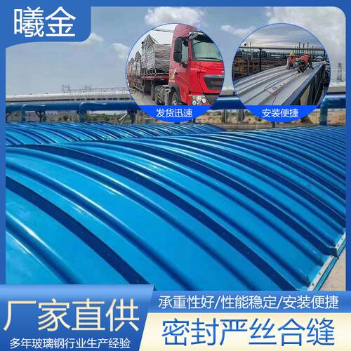 玻璃钢拱形污水池盖板FRP加厚防雨密封集气罩厌氧池除臭收集罩