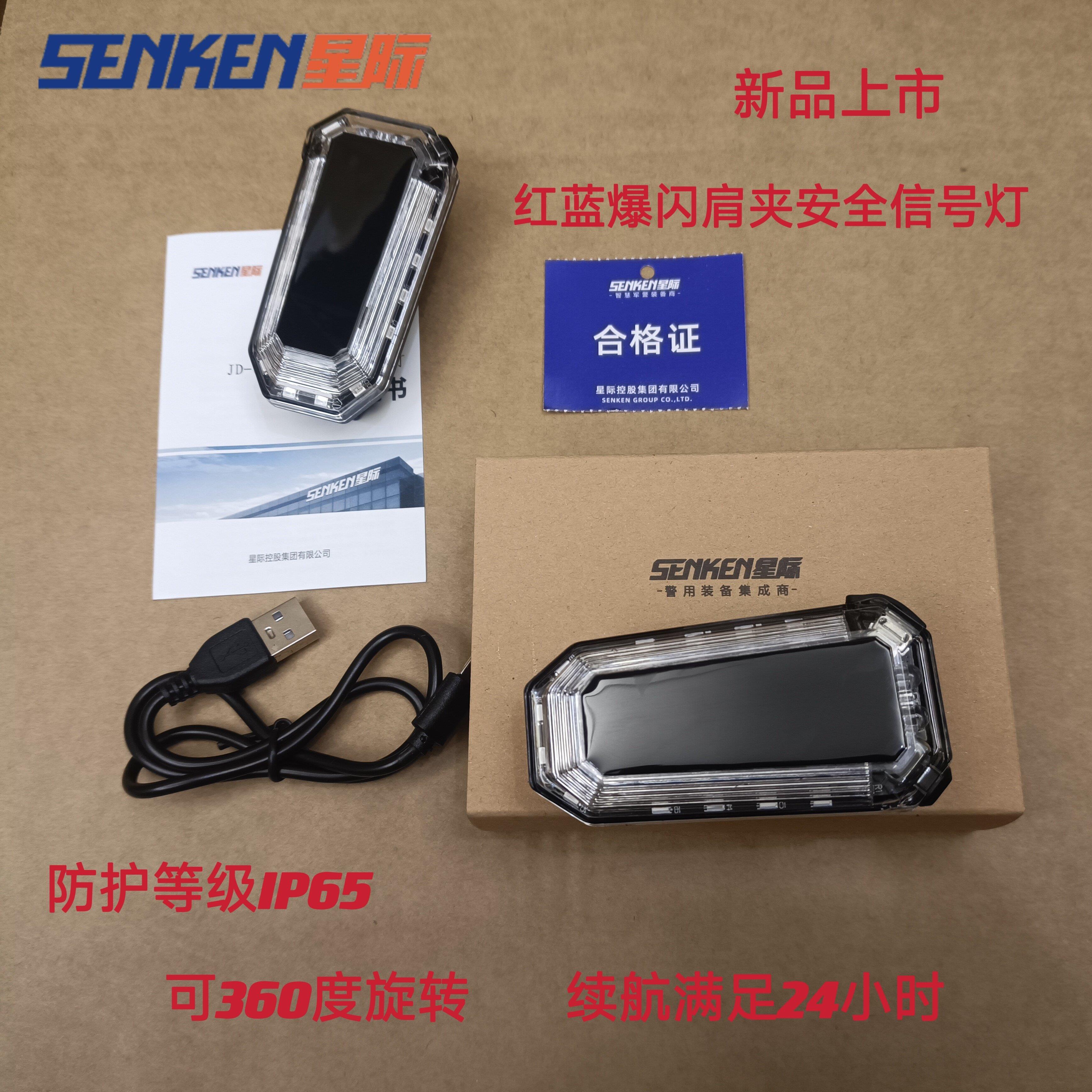 星际LED肩闪灯充电红蓝爆闪骑行巡逻执勤夜间警示灯闪光肩夹灯