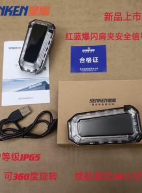 星际LED肩闪灯充电红蓝爆闪骑行巡逻执勤夜间警示灯闪光肩夹灯