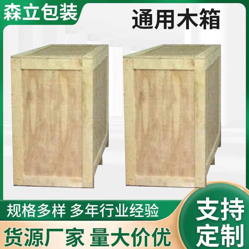 免熏蒸钢带木箱实木包装箱温州诸暨出口大型机械箱重型包装箱
