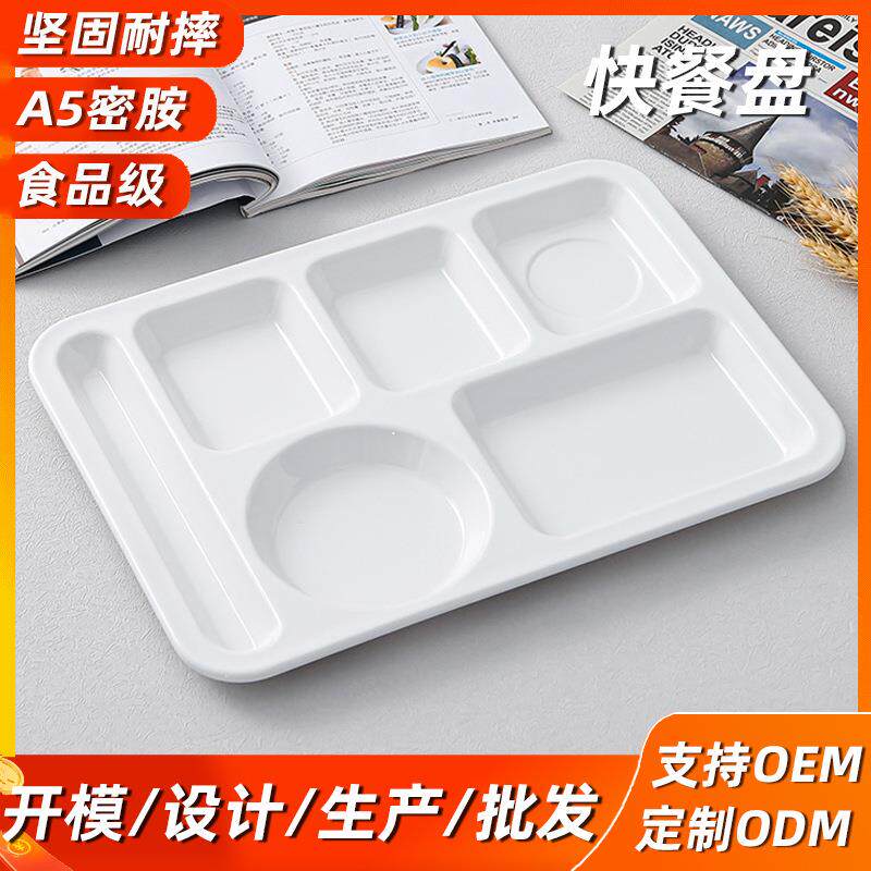 密胺分格快餐盘幼儿园学校饭堂工厂单位食堂仿瓷餐具托盘商用加厚