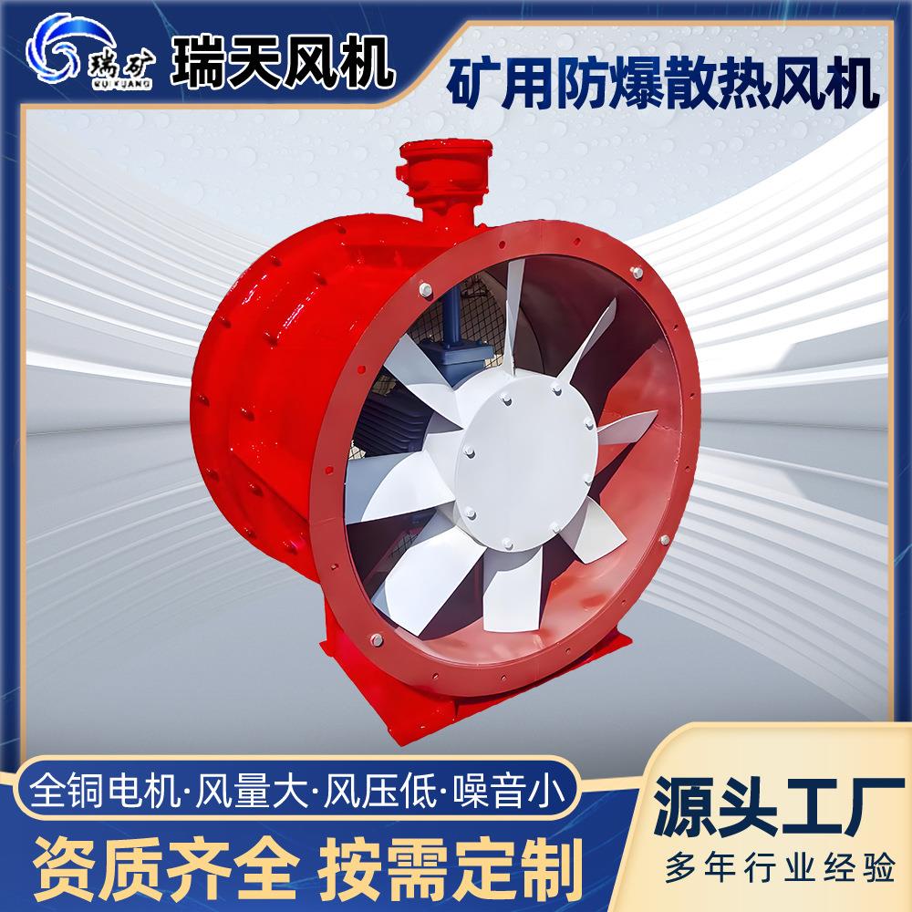 FB系列变频器散热风机隔爆型电动风扇局部散热矿用通风散热风机