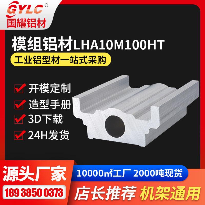 丝杆模组铝型材 100线性底座盖板滑台配套材料供应丝杆模组铝材图片