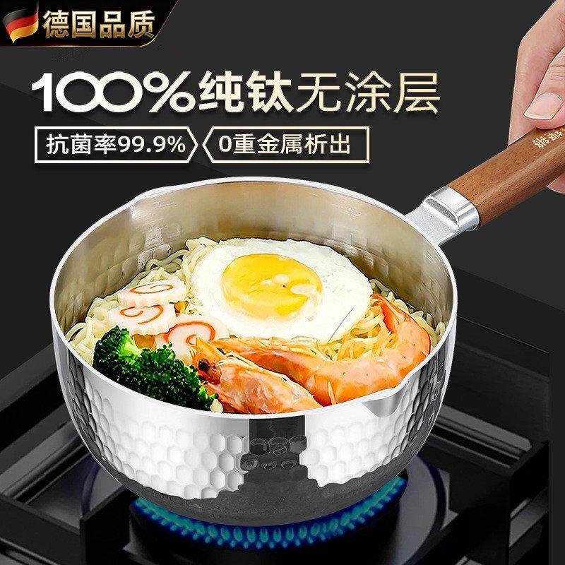 德国纯钛雪平锅无涂层婴儿宝宝专用辅食奶锅电磁炉泡面一人食汤锅