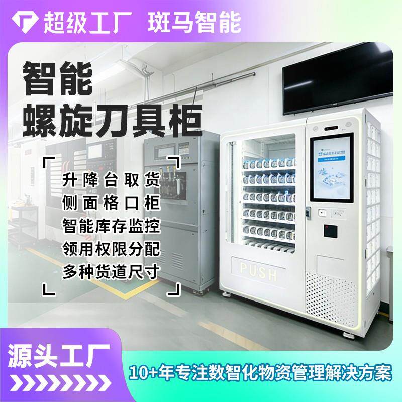 智能刀具物料管理柜数控机加工中心管理刀具柜五金厂物料仓储管理