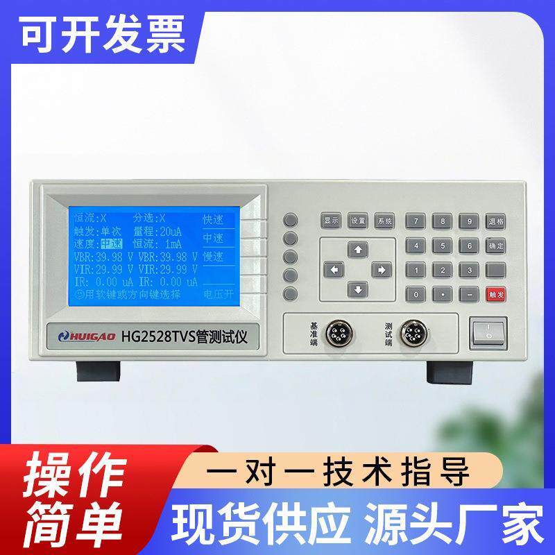 汇高HG2528TVS管测试仪多功能特性测试仪厂家