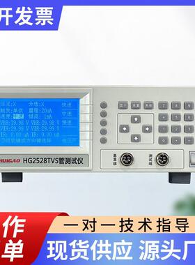 汇高HG2528TVS管测试仪多功能特性测试仪厂家
