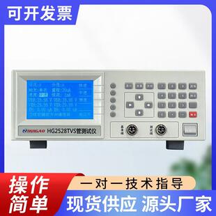 汇高HG2528TVS管测试仪多功能特性测试仪厂家