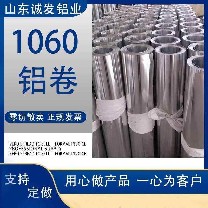 铝板1mm厚铝皮卷材铝卷吕板铝片压花铝卷0.3/0.5毫米保温管道外壳