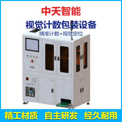 高速视觉计数包装一体机视觉数粒包装机高精度CCD计数包装设备