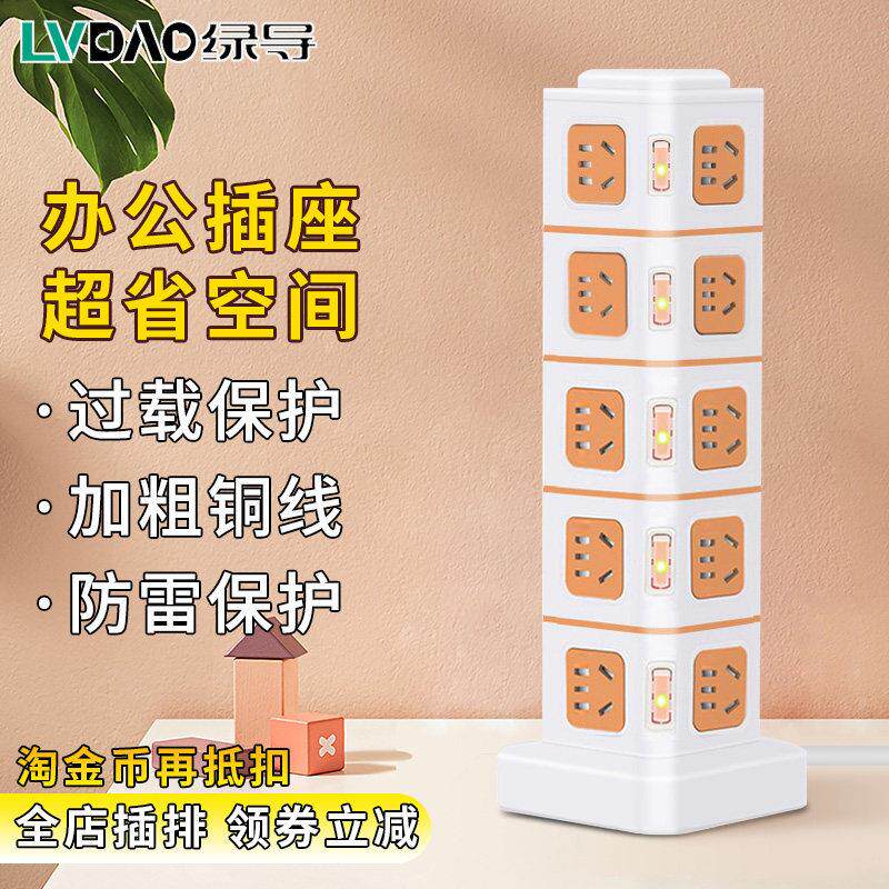绿导橙色立式插座多孔插排插长线 线多用功能宿舍拖接线 线板延长