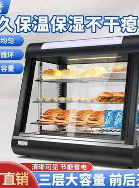 食品保温柜商用小型蛋挞面包蛋糕汉堡炸鸡展示柜加热恒温箱保温箱