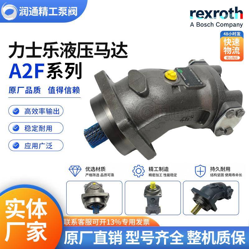力士乐液压马达A2FO/M/E28/32/45/80/A4FO16/22替Rexroth柱塞马达