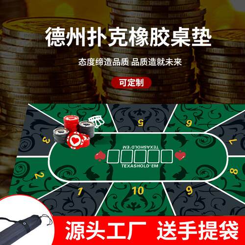 德州扑克桌垫百家骰子台布垫扑克牌黑杰克21点橡胶大号鼠标垫桌垫
