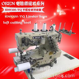 下摆缝制设备RN9300 缝切一体服装 下摆修边缝纫机三针五线衬衫