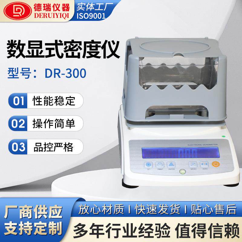 经济固体数显式密度计液体比重测试仪高精度塑料颗粒电子密度计