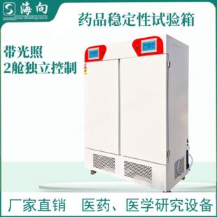 药品用恒温恒湿药品稳定性试验箱可靠性医学药物实验室设备2舱
