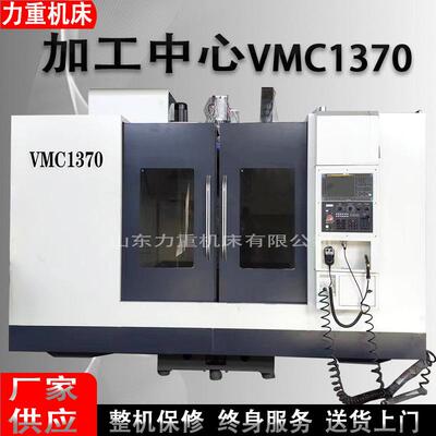 立式加工中心VMC1370数控铣床电脑锣BT50加工中心主轴数控铣床