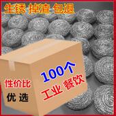 整箱100个钢丝球饭店洗锅清洁球特大号铁丝球不锈钢商用工业40克