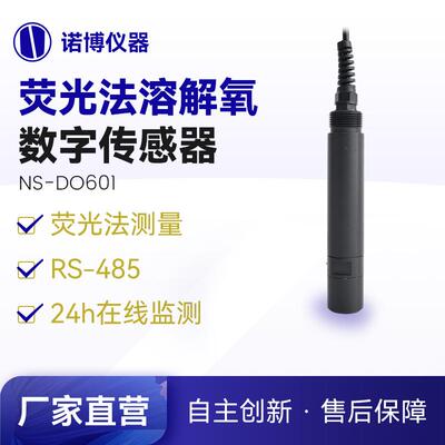 上海诺博NS-DO601荧光法溶氧数字传感器水产养殖溶解氧在线监测