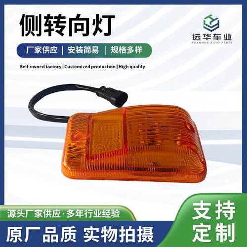 侧转向灯SK117×72汽车改装配件LED卡车拖车转向信号灯