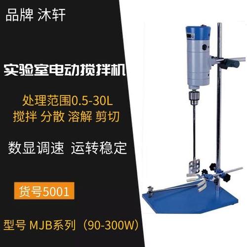 上海实验室搅拌机电动搅拌器实验室混合机数显实验室搅拌机