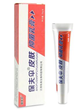 【5支7元】保夫伞保肤伞用草本乳膏菌软膏抑皮肤外官CSK网正2品