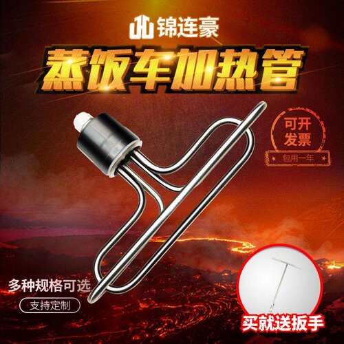 T型头蒸饭车加热管蒸饭机/箱/发管/电热热圆管22220V3KWV/380V60K