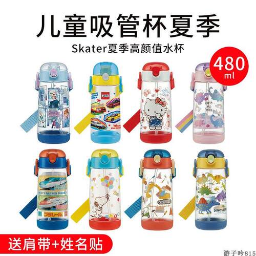 SKATER儿童水杯上学专用男孩吸管杯子夏季女孩小学生水壶外出携带