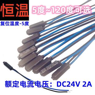120度 5度 常开 常闭 24V恒温快速开关 温控开关 12V KSD9700恒温