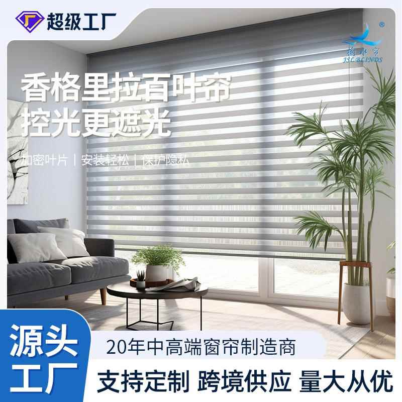 防水半遮光免打孔窗帘电动书房防眩晕遮阳香格里拉帘五防香格里拉