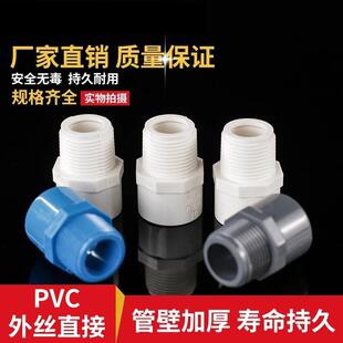 pvc外丝直接外牙直接直通外丝接头20 25 32 40 50 63给水管件配件