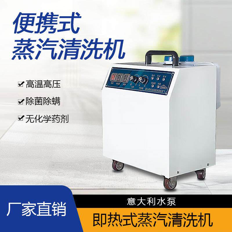 商用级便携式家政保洁高压蒸汽清洗机酒店油污清洁机物业清洗设备