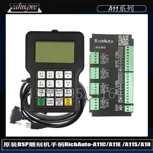 雕刻机DSP三轴控制器RichAuto-A11S A11E A11C 锐志天宏脱机手柄