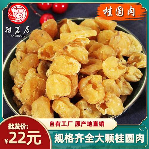 桂圆肉9AA主营大颗粒空心龙眼肉桂元无核灯笼肉500g克桂圆肉