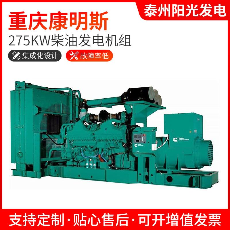 275KW康明斯柴油发电机组厂家供应配斯坦福电机