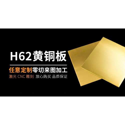 H59 H62黄铜板材黄铜排黄铜薄板厚板黄铜块黄铜扁条 零切加工定制
