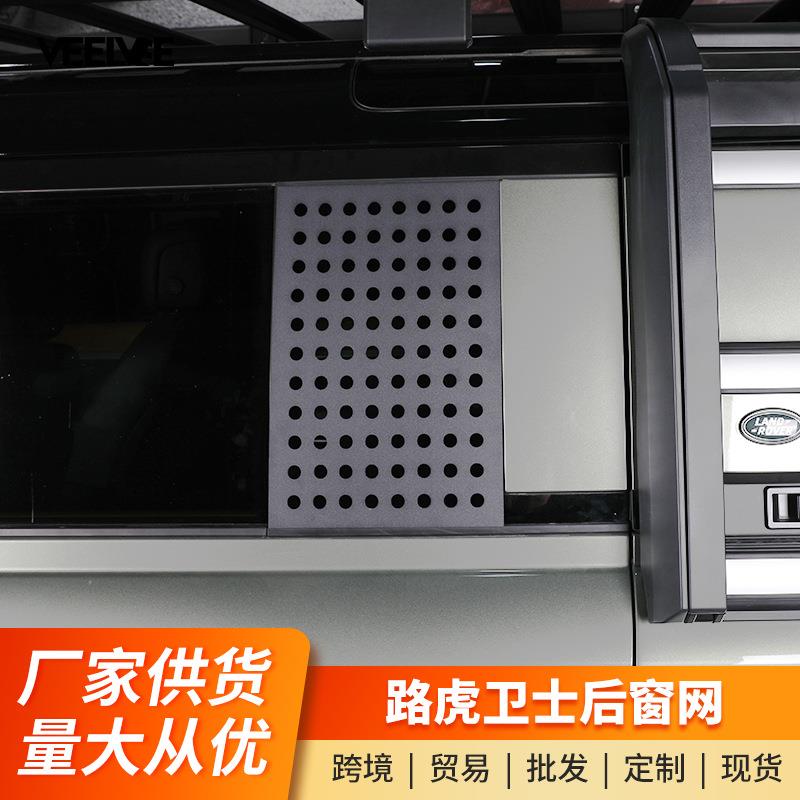 适用于路虎新卫士后车窗装饰板侧窗防护板外观装饰改装110侧窗网