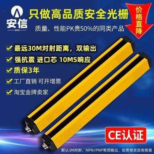 安全光栅传感器安全光幕传感器安全光栅光幕红外对射光栅传感器