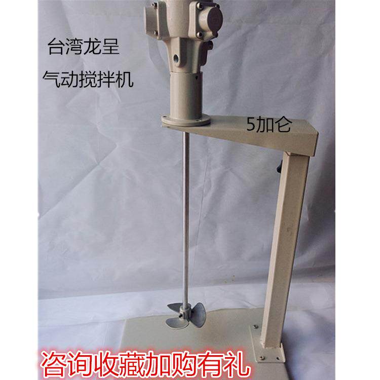 台湾龙呈5加仑气动搅拌器升降式油漆油墨涂料搅拌机化工搅拌器