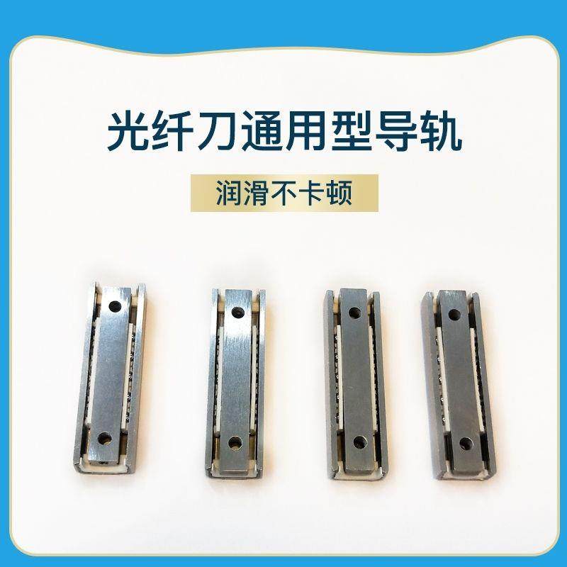 光纤切割刀导轨滑轨滑块FC-6S一诺黑马住主友切割机导轨滑轨配件图片