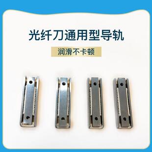 光纤切割刀导轨滑轨滑块FC-6S一诺黑马住主友切割机导轨滑轨配件