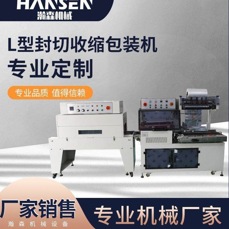 L型封切收缩包装机食品日化包装用包装机产品包装线厂家