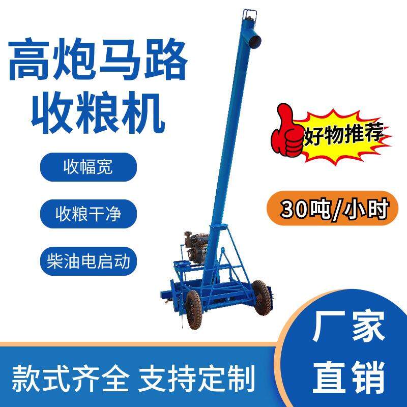 晒场马路收粮机玉米小麦稻谷车载吸粮机自走式装车机螺旋提升机