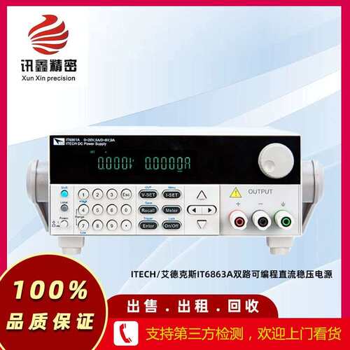 ITECH/艾德克斯IT6863A双路可编程直流稳压电源 72V1.5A/32V3A