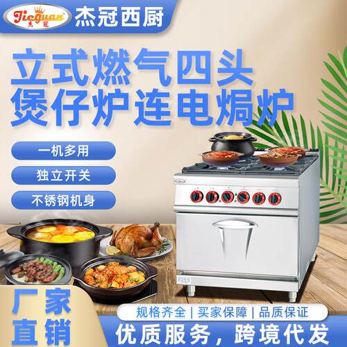 杰冠商用立式燃气四眼煲仔炉连电焗炉不锈钢陶瓷炉炖汤炉熬汁煎炒